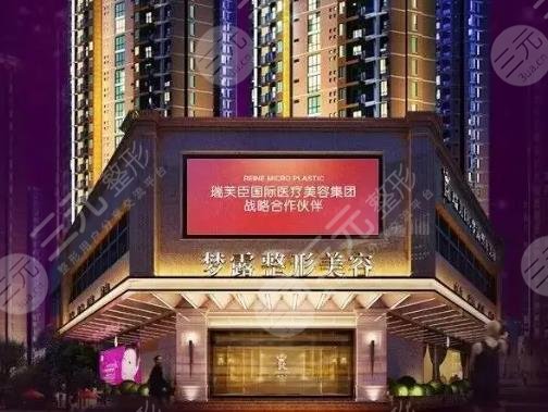 佛山夢(mèng)露醫(yī)療美容