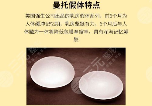 曼托隆胸是什么材質的？多久變軟？