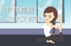 怎樣使小腿變瘦變細(xì)？2種不同情況的解決辦法，美腿打造看我！