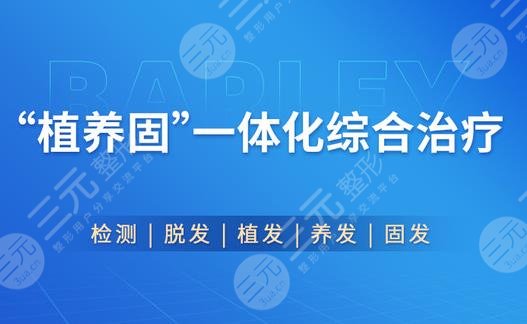 成都大麥植發(fā)醫(yī)院怎么樣，多少錢？醫(yī)院簡介&價(jià)格表公開！