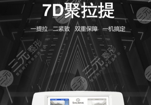 7d聚拉提臉部多少錢做一次？