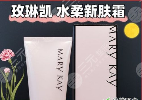 玫琳凱化妝品怎么樣？