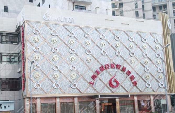 上海愉悅美聯(lián)臣醫(yī)療美