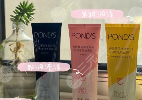 旁氏洗面奶怎么樣？