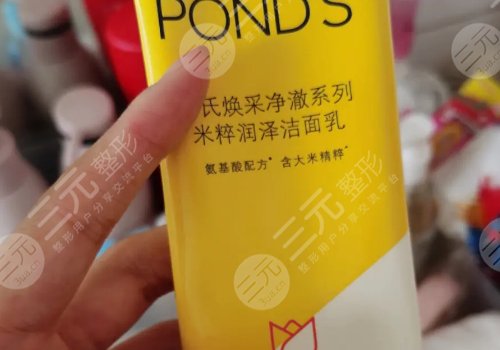 旁氏洗面奶怎么樣？