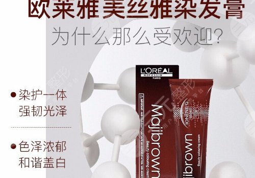 歐萊雅染發(fā)劑哪個(gè)色號(hào)自然好看？