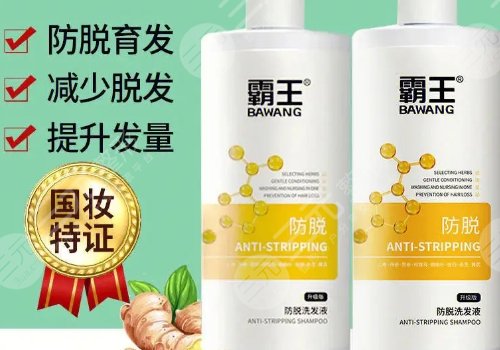 霸王洗發(fā)水防脫發(fā)有用嗎？