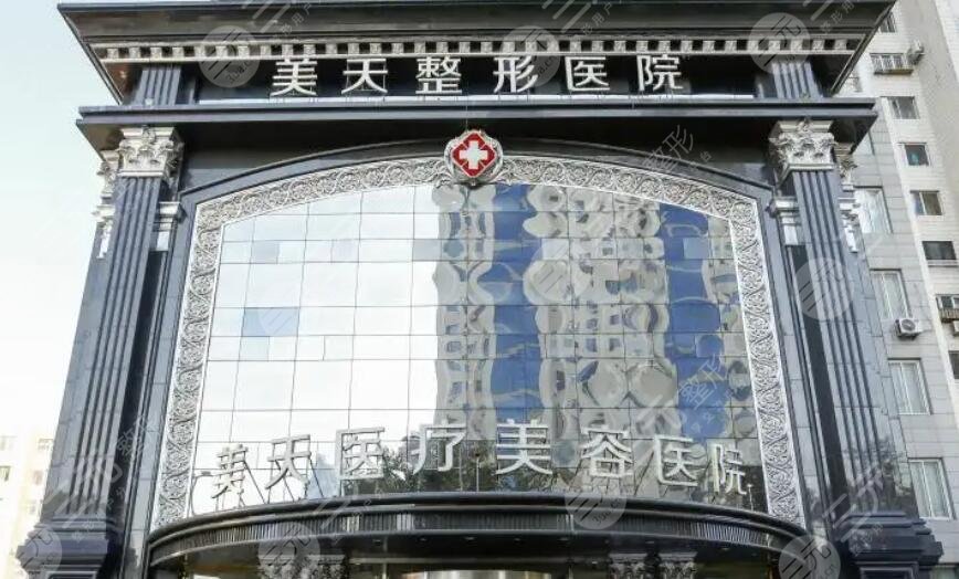 大連美天整形醫(yī)院