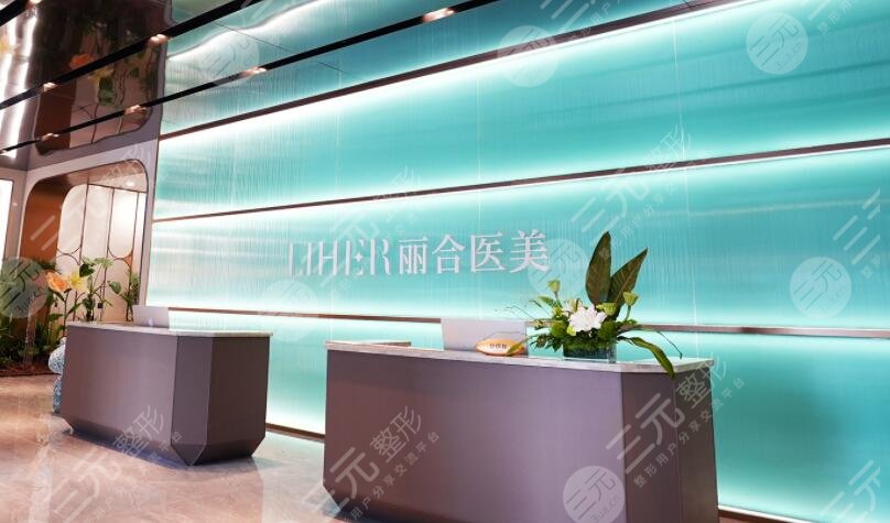 濟(jì)南麗合醫(yī)療美容醫(yī)院