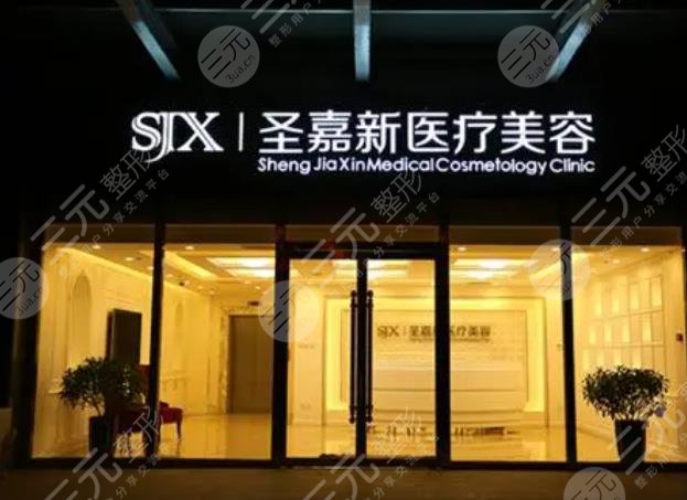 北京圣嘉新醫(yī)療