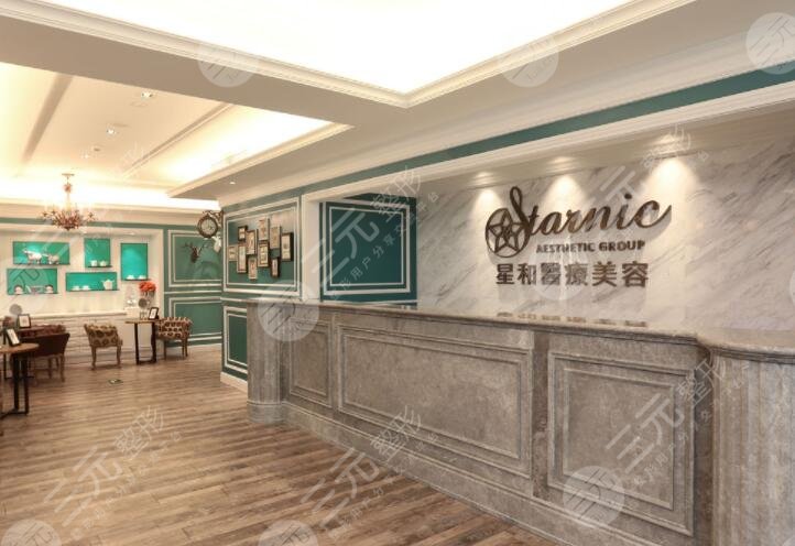 上海星和醫(yī)療美容門(mén)診部