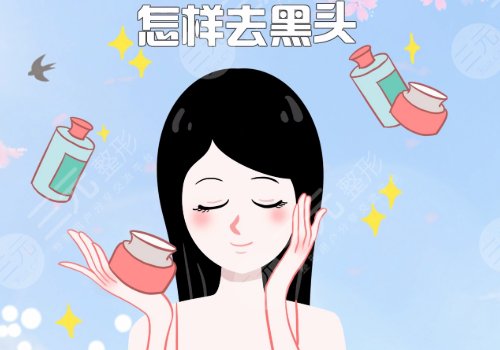 黑頭怎么去除有效？