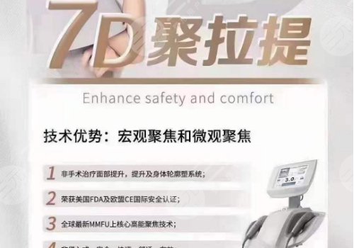 7d聚拉提臉部多少錢做一次？