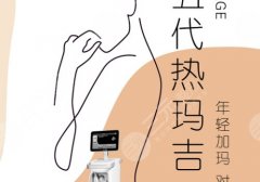 熱瑪吉是單頻還是雙頻？做一次維持多久？25歲+初抗"法寶"~