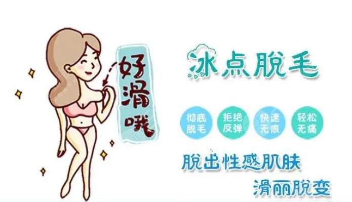 shr冰點(diǎn)脫毛價格是多少?