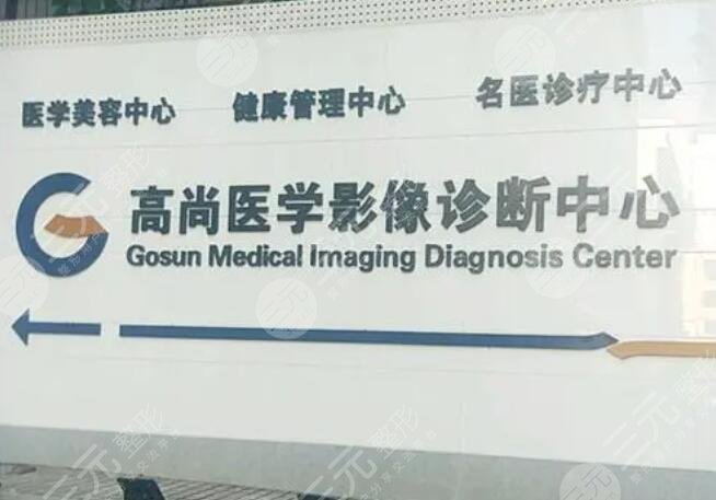 廣州高尚整形美容醫(yī)院