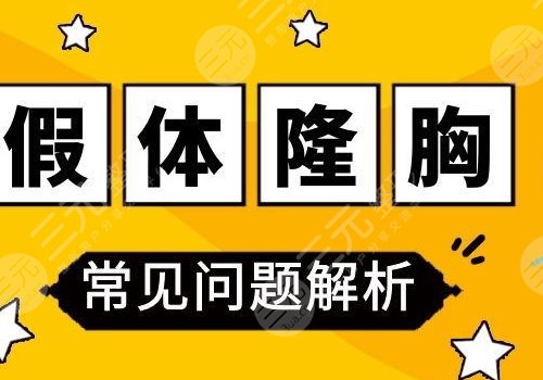 假體隆胸哪個切口好？