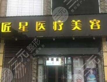 武漢匠星醫(yī)療