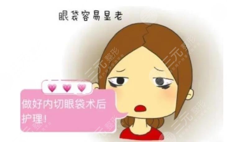 內(nèi)切眼袋多久能夠恢復(fù)正常