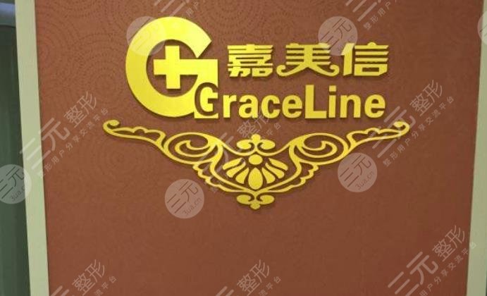 北京偉力嘉美信醫(yī)療