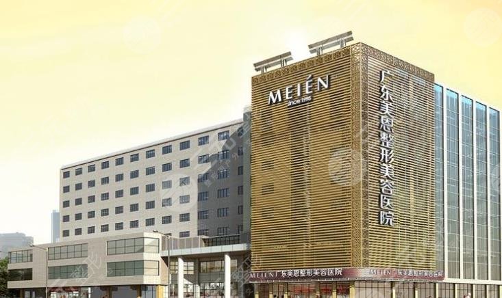 廣東美恩整形美容醫(yī)