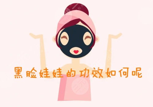 黑臉娃娃多少錢一次？