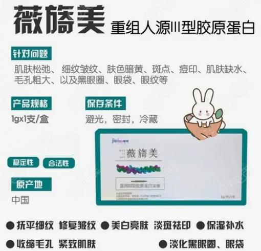 薇旖美三型膠原蛋白怎么樣？特點介紹，國產(chǎn)性價比優(yōu)選！