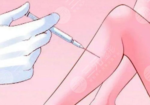 注射瘦小腿有沒有什么危害？