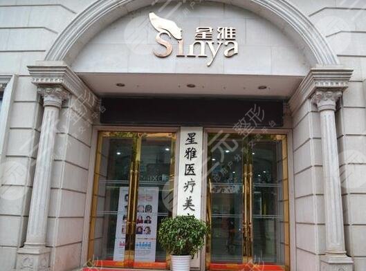 長(zhǎng)沙星雅整形醫(yī)院介紹
