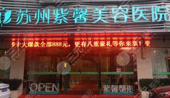 蘇州紫馨醫(yī)療美容醫(yī)院