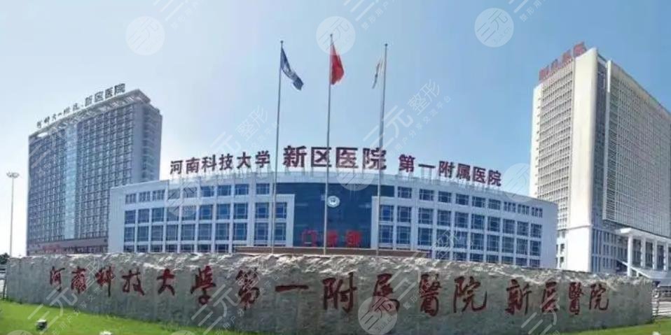 河科大第一附屬醫(yī)院整形美容科
