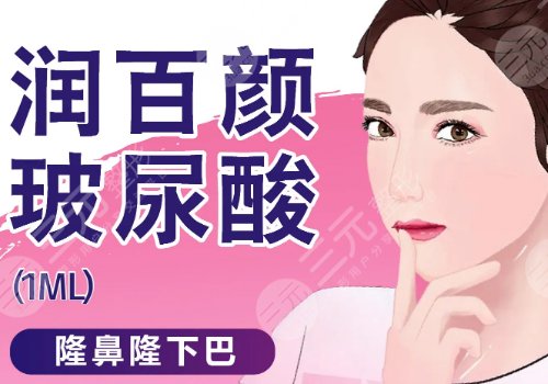 潤(rùn)百顏玻尿酸有幾種型號(hào)？