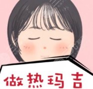 熱瑪吉做完多久可以做超聲炮？間隔2-3個(gè)月比較適宜~