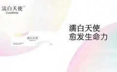 濡白天使和艾維嵐怎么樣？濡白天使和艾維嵐功效作用有區(qū)別~