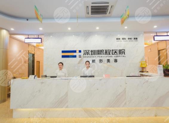 深圳鵬程醫(yī)院