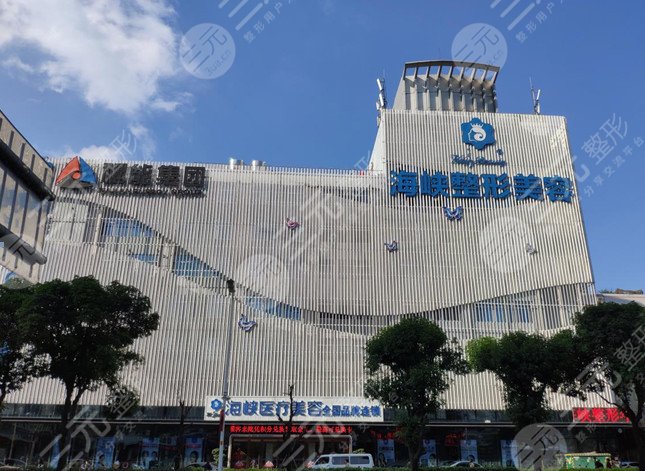 福州海峽美容醫(yī)院是三甲醫(yī)院嗎？