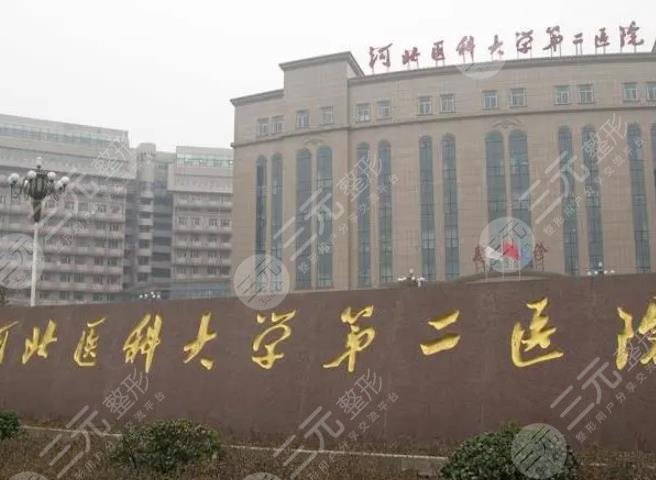 河北省省二院整