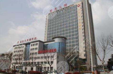 南京市第二醫(yī)院