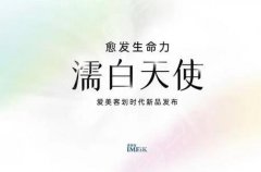 濡白天使玻尿酸哪個國家的？注射過程痛不痛？科普知識解答！