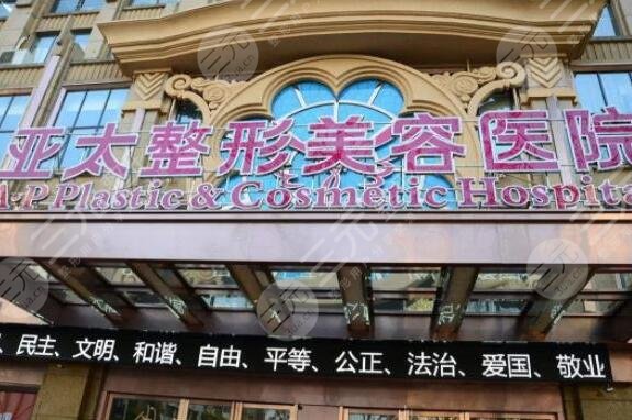 烏魯木齊世紀(jì)亞太整形美容
