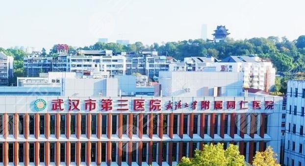 武漢市第四醫(yī)院