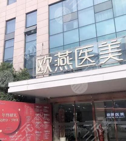 武漢歐燕醫(yī)療整形美容醫(yī)院