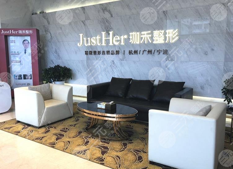 杭州珈禾醫(yī)療美容醫(yī)院