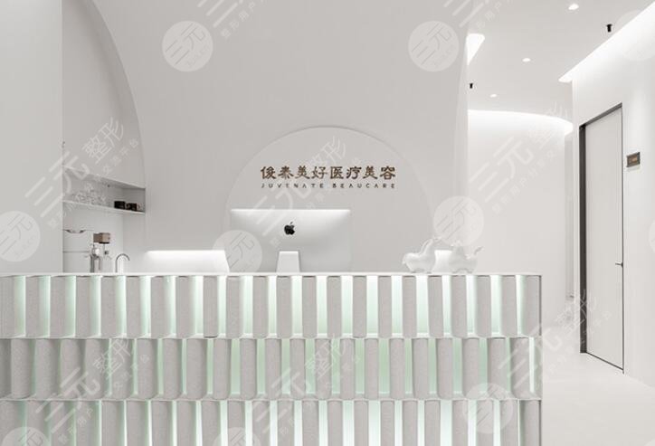 北京俊泰美好醫(yī)療美容