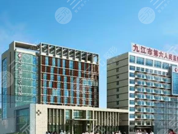 九江市第六人民醫(yī)院