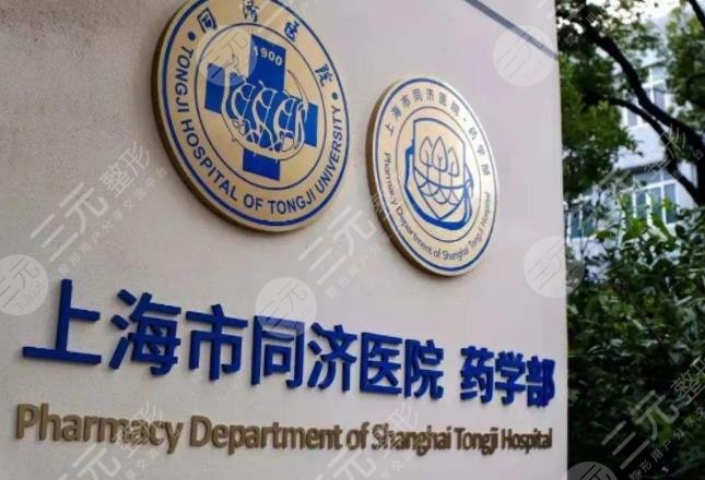 上海市同濟(jì)醫(yī)院口腔