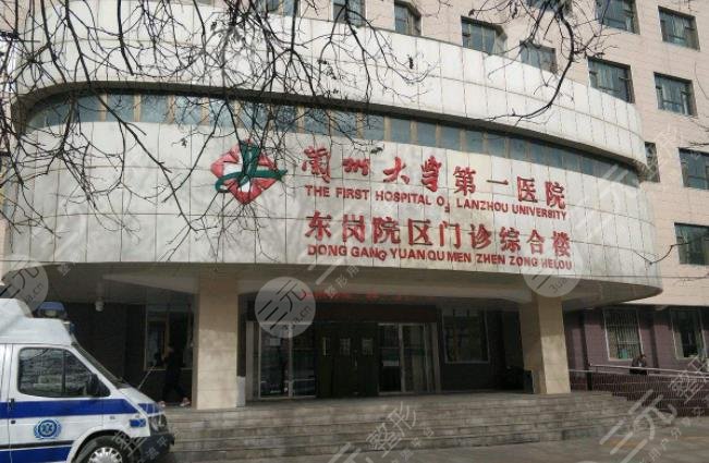 蘭州大學(xué)第一醫(yī)院