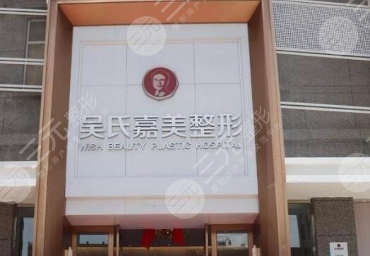 云南吳氏嘉美醫(yī)療美容醫(yī)院