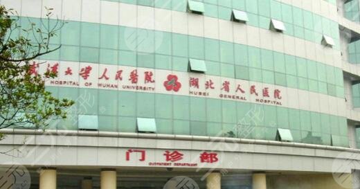 武漢大學(xué)人民醫(yī)院