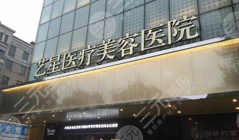 武漢藝星醫(yī)療美容醫(yī)院